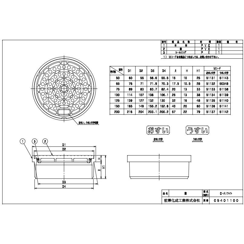 前澤化成工業 蓋C-AIライト150 汚水用 メーカー型番51136