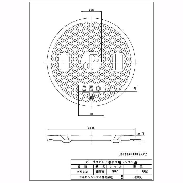 タキロンシーアイ タキロンシーアイ レジコン耐圧蓋（穴なし） 350