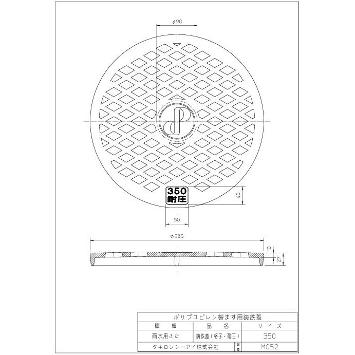 タキロンシーアイ　鋳鉄耐圧格子蓋　耐圧（T-2）　350サイズ（外径385）　黒色　メーカー型番294928