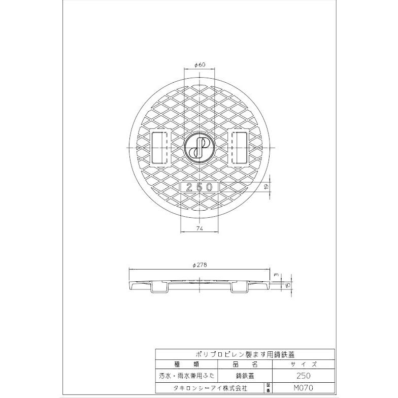 タキロンシーアイ 鋳鉄蓋 車乗禁止 250サイズ（外形φ278） 黒色
