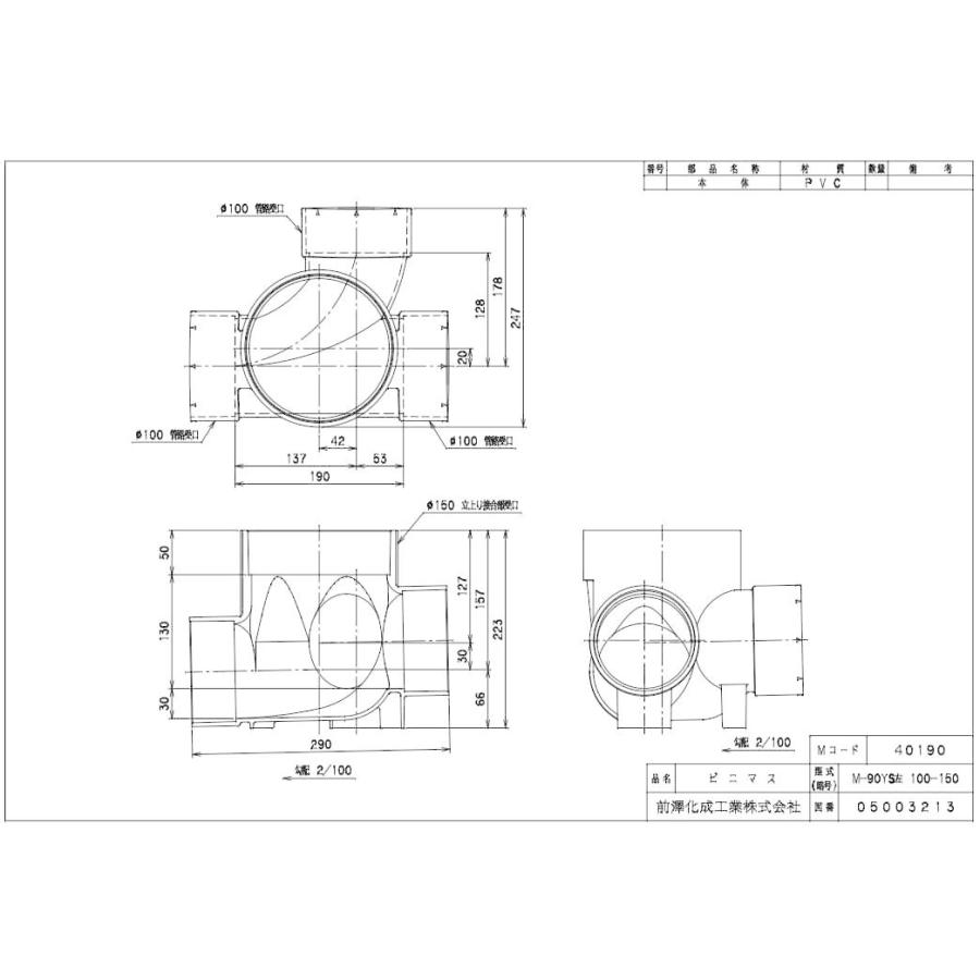 前澤化成工業 塩化ビニル製 インバートマス ビニマスシステム M
