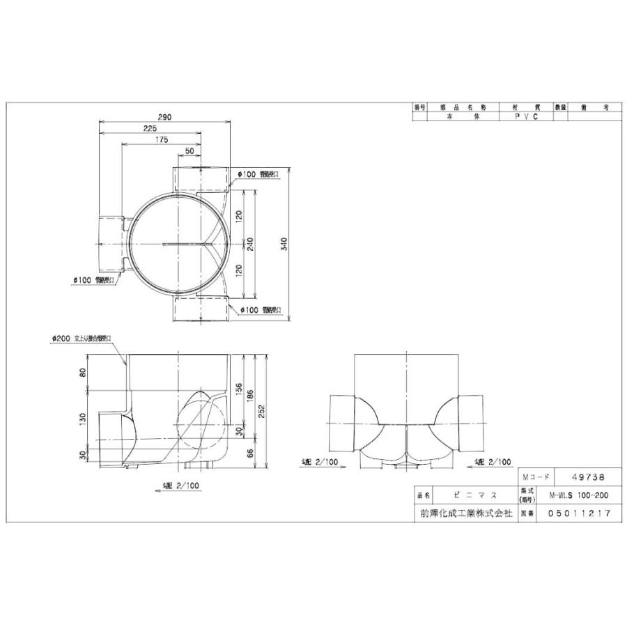 前澤化成工業 塩化ビニル製 インバートマス ビニマスシステム M100-200