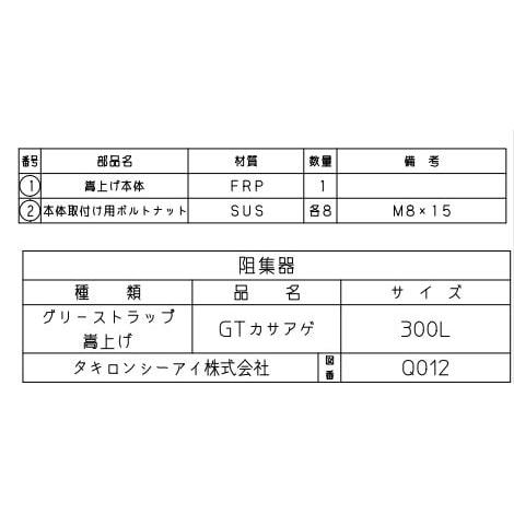 タキロンシーアイ グリーストラップ 嵩上げ GTカサアゲ 30サイズ 商品
