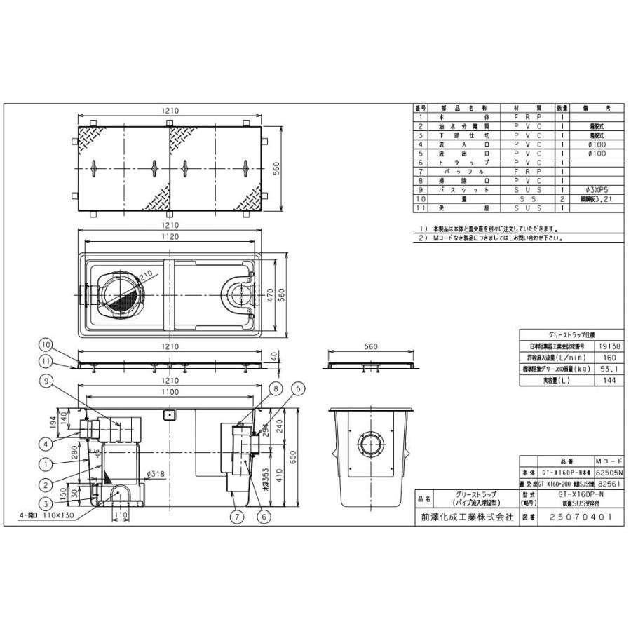 前澤化成工業　グリーストラップ　FRP製　埋設型　鉄蓋付　GT-X　パイプ流入式　GT-X160P