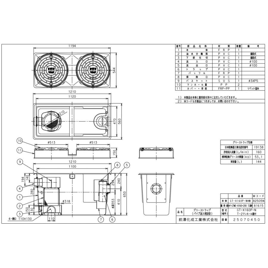 前澤化成工業　グリーストラップ　パイプ流入式　GT-X160P　T-2マンホール蓋付　埋設型