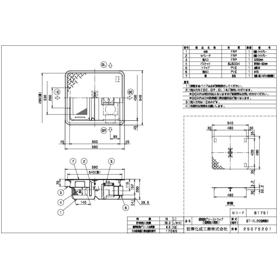 前澤化成工業　FRP製　超浅型グリーストラップ　GT-XL-S　側溝流入タイプ　GT-XL20S鉄蓋付　側溝流入超浅型　Mコード81751