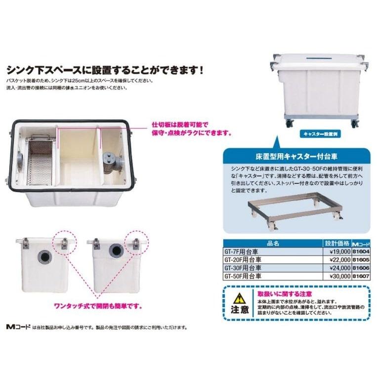 前澤化成工業 FRP製 グリーストラップ GT-F 床置き型 GT-50F キャッチ
