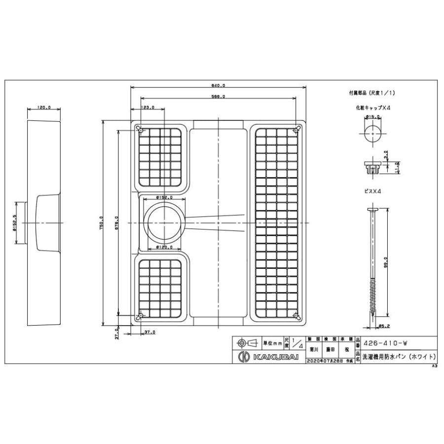 カクダイ　426-410-W　洗濯機用防水パン