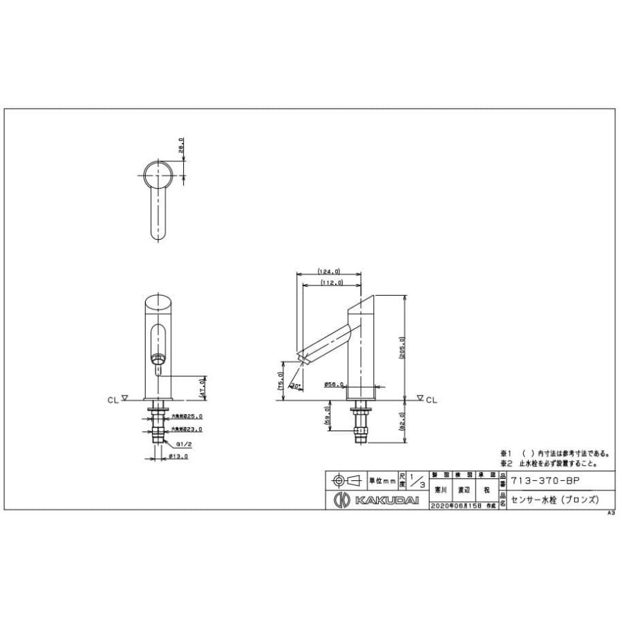 贅沢品カクダイ 713-370-BP センサー水栓 ブロンズ (旧品番 713-320-BP