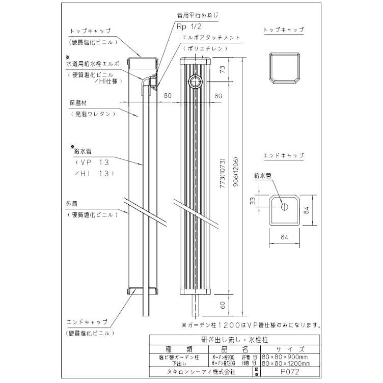 タキロンシーアイ 水栓柱3点セット ガーデン柱 DHS-900（DHS-80×900