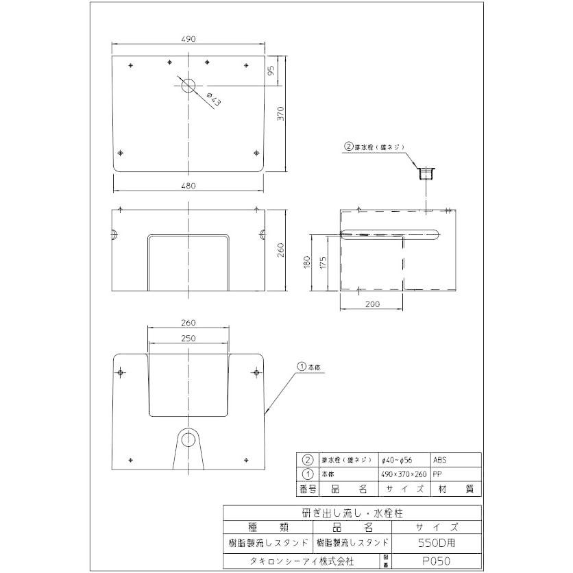 タキロンシーアイ　水栓柱3点セット レジコン製水栓柱 DVS-10（下出し） + 研ぎ出し流し （ デラックスタイプ・550-D型 ）＋ 550D型 樹脂製流しスタンド セット_4