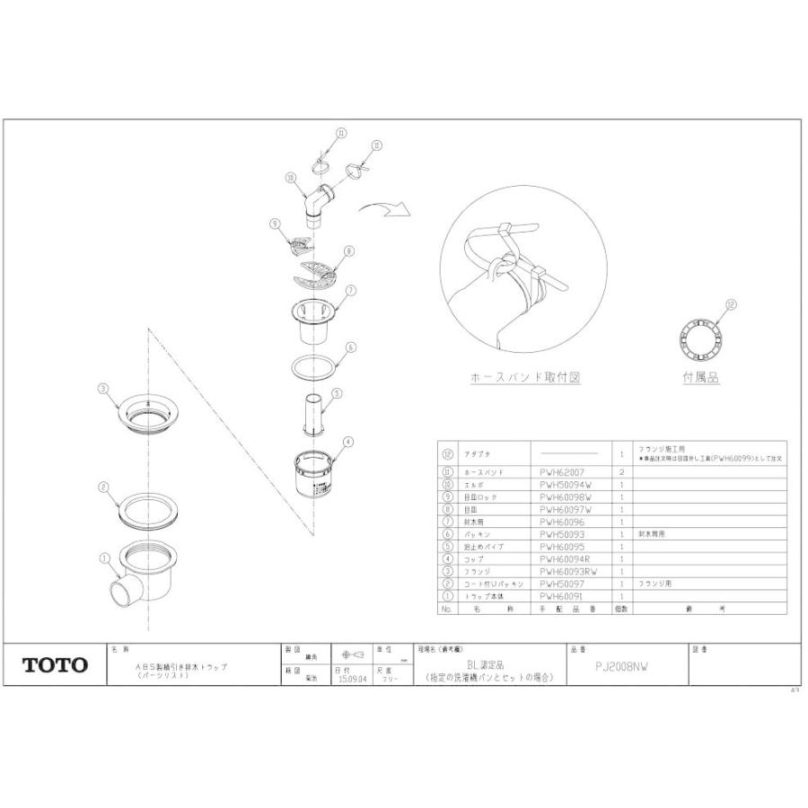 TOTO 洗濯機パン用横引きトラップ PJ2008NW TOTO 洗濯機パン用横トラップ PJ2008NW : 水彩ねっとYahoo