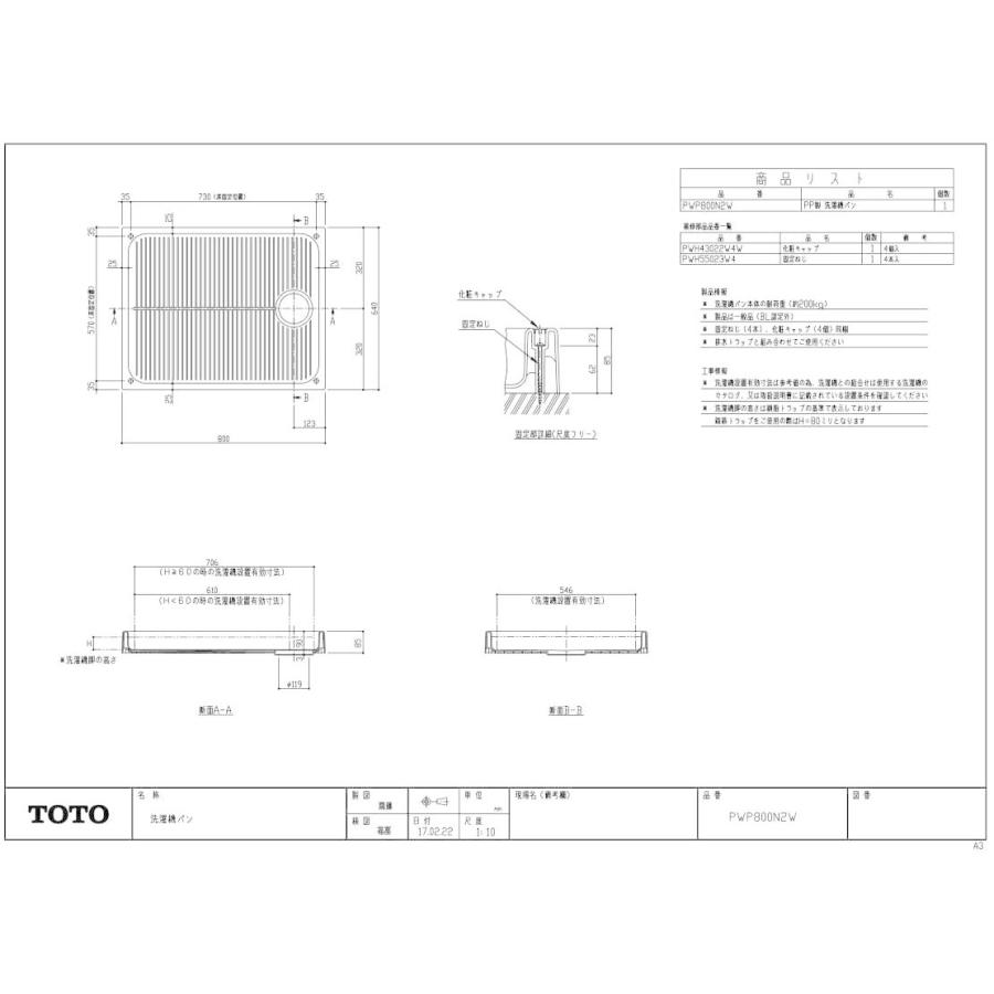 TOTO TOTO PP製 洗濯機パン PWP800N2W : アクアース ヤフー店 - 通販