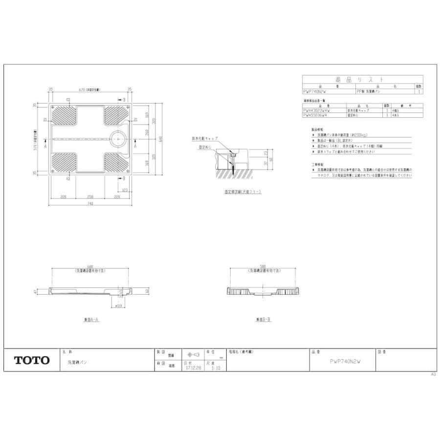 TOTO 洗濯機パン PWP740N2W : アクアース ヤフー店 - 通販 - Yahoo