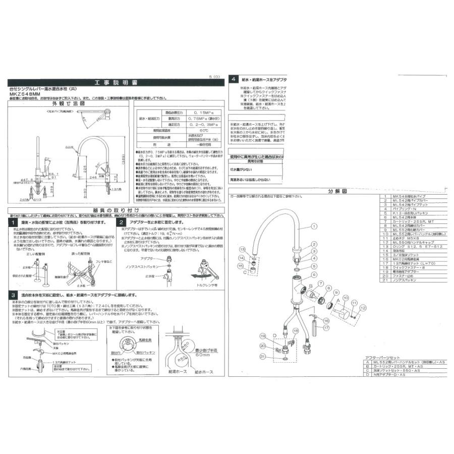 ミズタニバルブ工業 レバー部 M-552 : アクアース ヤフー店 - 通販