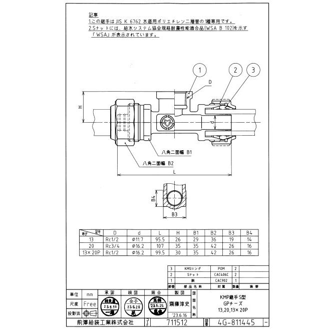前澤給装工業 KMP継手 S型 GPチーズ 製品コード:711512-20-Y 前澤給装工業 KMP継手 S型 GPチーズ 製品コード:711512-20-Y