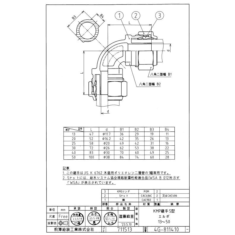 前澤給装工業 KMP継手 S型 エルボ 製品コード:711513-20-Y 前澤給装工業 KMP継手 S型 エルボ 製品コード:711513-20-Y