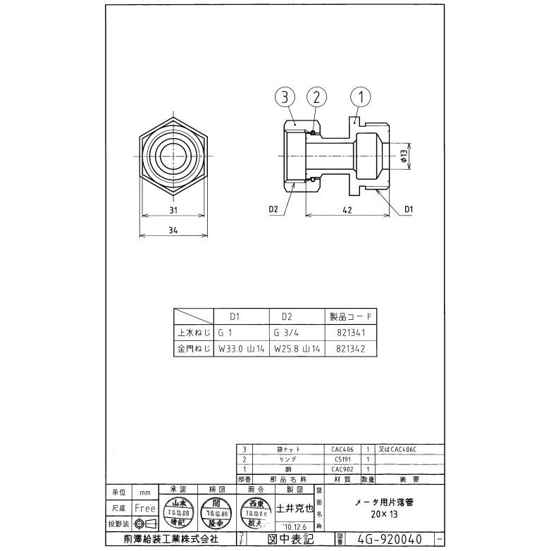 前澤給装工業 メータ用片落管 サイズ 20×13 製品コード：821341