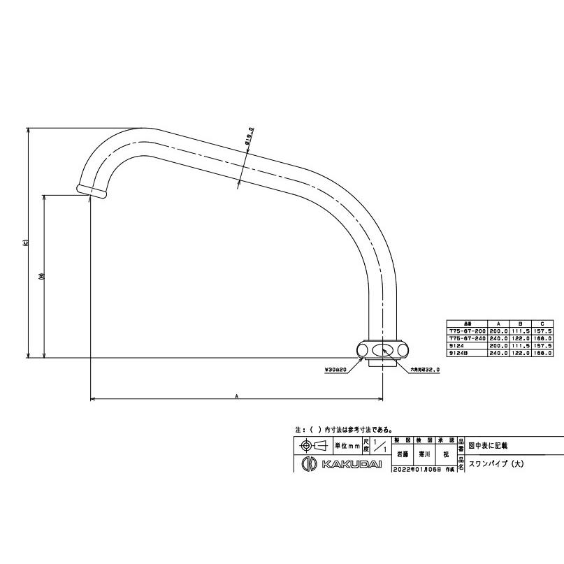 カブクワ カクダイ（KAKUDAI） スワンパイプ（大）//200 （W30山20用） 775-67