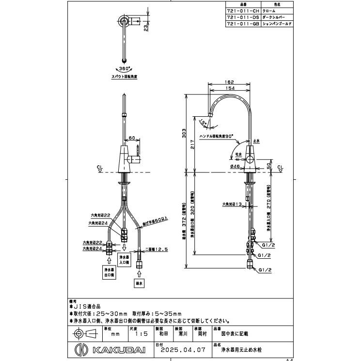 カクダイ（KAKUDAI） 浄水器用元止め水栓 品番：721-011-CH