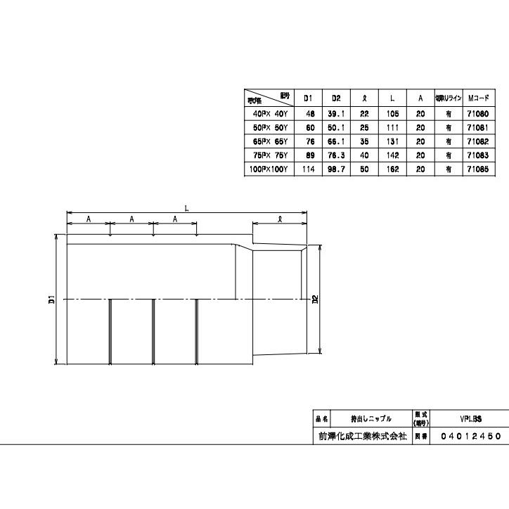 前澤化成工業 前澤化成 VP用持ち出しニップル VPLBS75PX75Y Mコード
