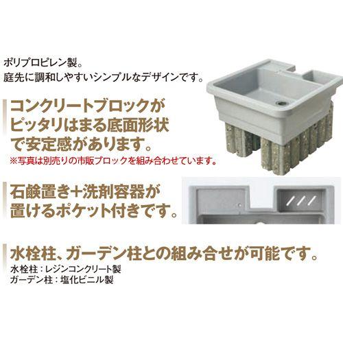 タキロンシーアイ 550-G型 ガーデン流し（樹脂製） : アクアース