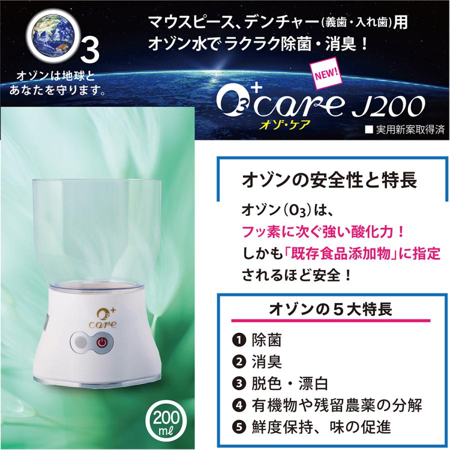 【オゾ・ケア-J200】オゾン水生み出すこと器。水路水を3分電解してオゾン水を生み出すこと。揺るぎ無い除菌・消臭力で真っすぐ世話をする（静電容量200mL） バス、洗面所用品-キッチン、日用品、文具