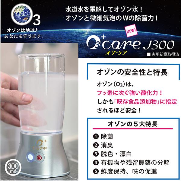 オゾン水生成器 アクアプロテクトO3 【公式通販】