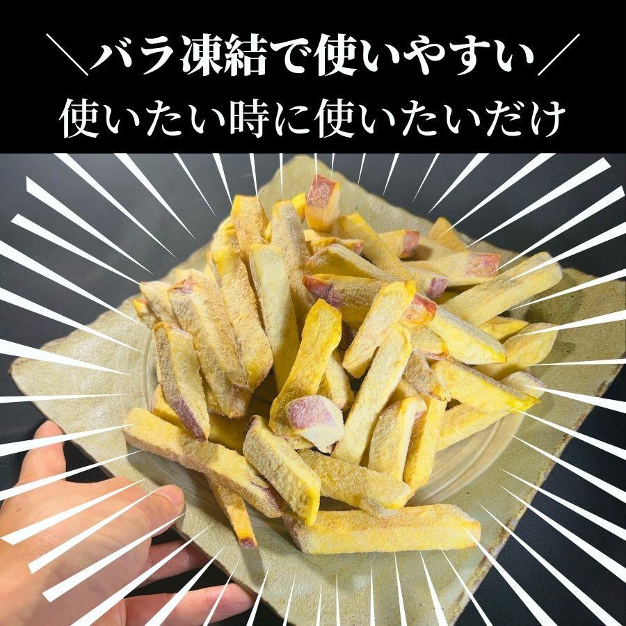 さつまいもスティック  10kg サツマイモ 薩摩芋 さつまいも棒 スイートポテト 学園祭 居酒屋 デザート スイーツ 送料無料 大学芋の画像