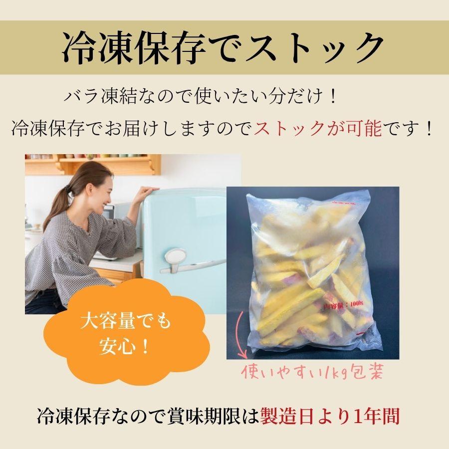 さつまいもスティック  10kg サツマイモ 薩摩芋 さつまいも棒 スイートポテト 学園祭 居酒屋 デザート スイーツ 送料無料 大学芋の画像