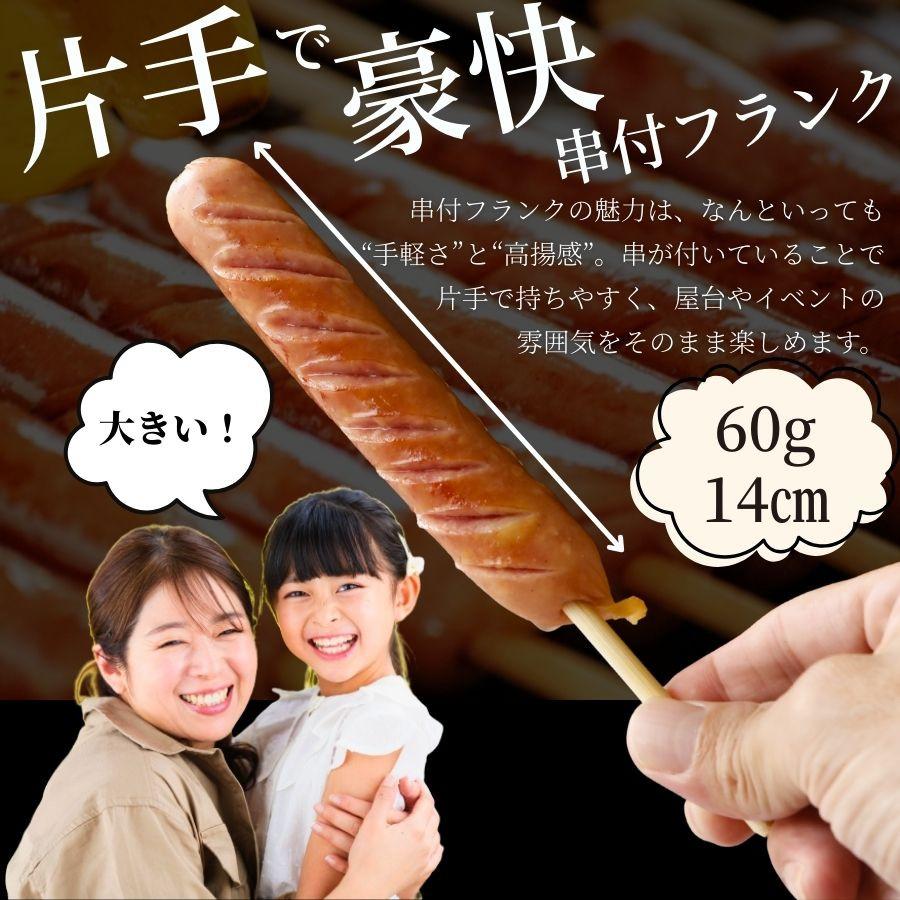 国内加工 串付き フランクフルト 60g 5本入×3PC 冷凍品 業務用 送料
