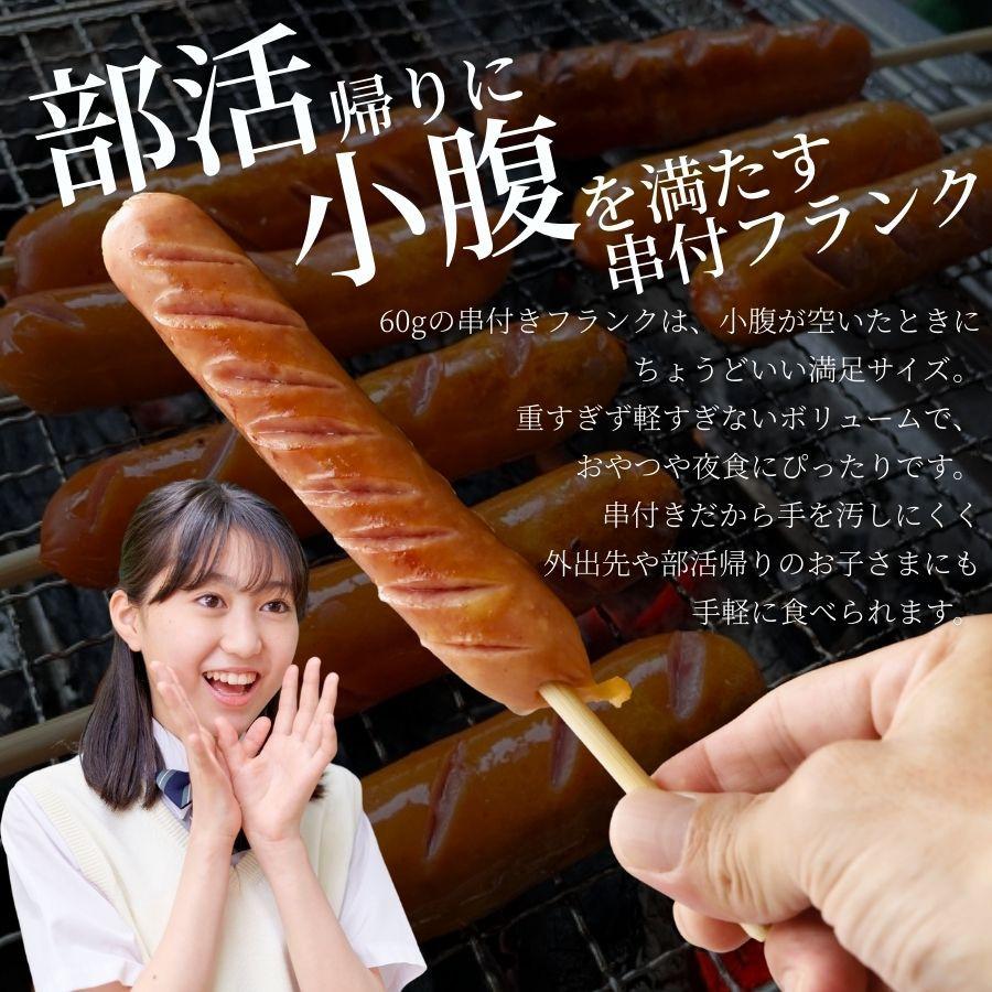 国内加工 串付き フランクフルト 60g 5本入×3PC 冷凍品 業務用 送料