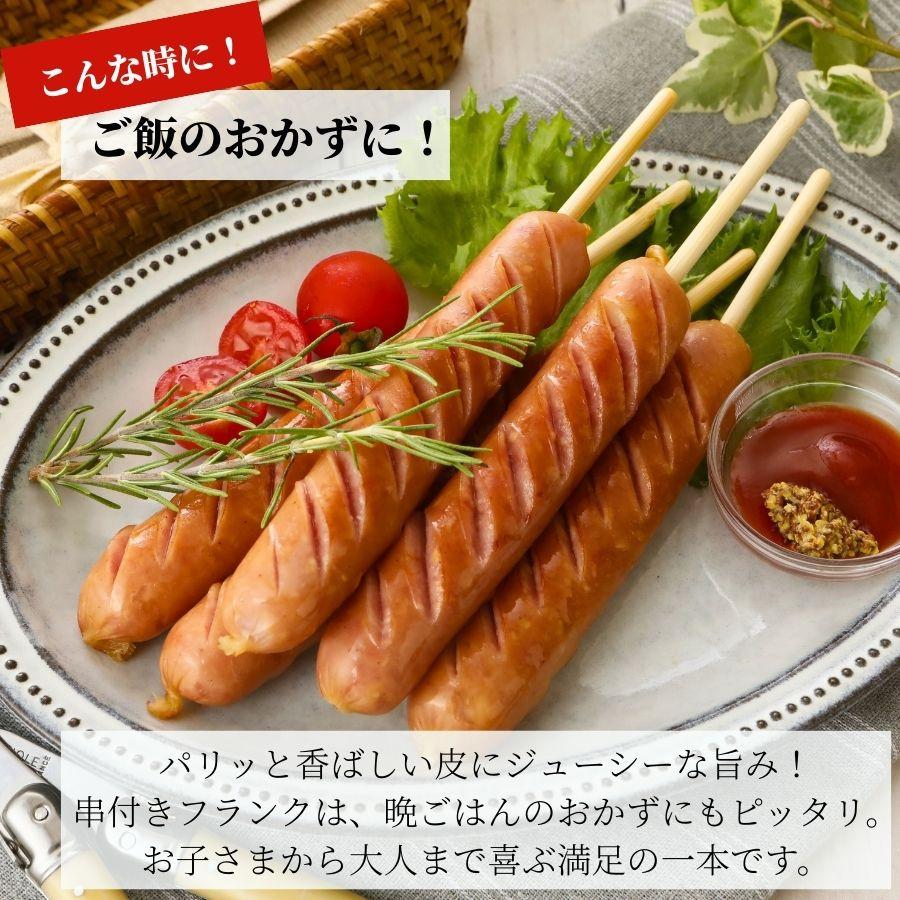 国内加工 串付き フランクフルト 60g 5本入×3PC 冷凍品 業務用 送料