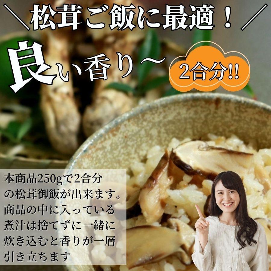 刻みまつたけ 250g 5PC 松茸 松茸ご飯 土瓶蒸し 秋の味覚 スライス 切り落とし 送料無料 ギフト 贈答 御祝_1