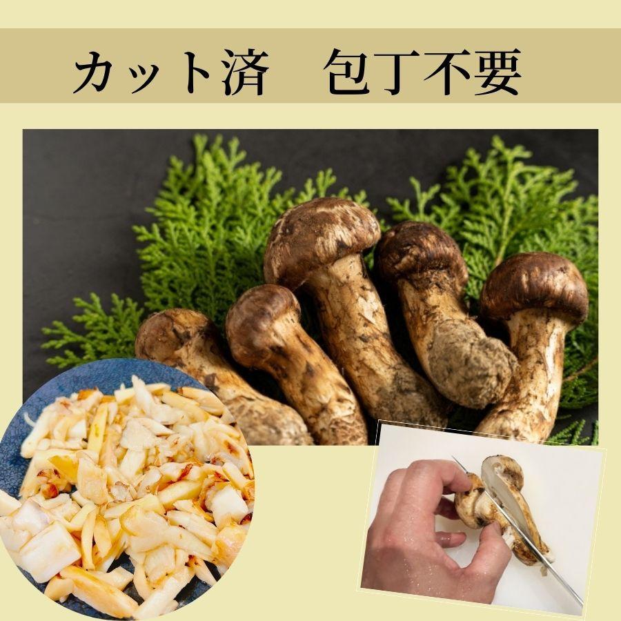 刻みまつたけ 250g 5PC 松茸 松茸ご飯 土瓶蒸し 秋の味覚 スライス 切り落とし 送料無料 ギフト 贈答 御祝_6