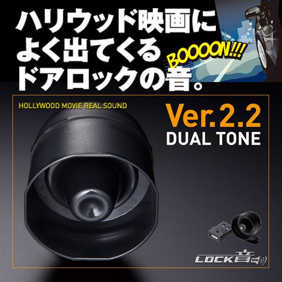 ロック音　ver2.2  クラフトマン Lock音Ver2.2 ドミニクサウンド＆007サウンド サウンドアンサー