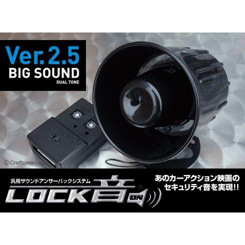 送料無料 Lock音ver2 5 サウンドアンサーバック 信頼のロックオンスペシャルプロショップからのお届けです Lockon2 5 アクアガレージyahoo ショップ 通販 Yahoo ショッピング