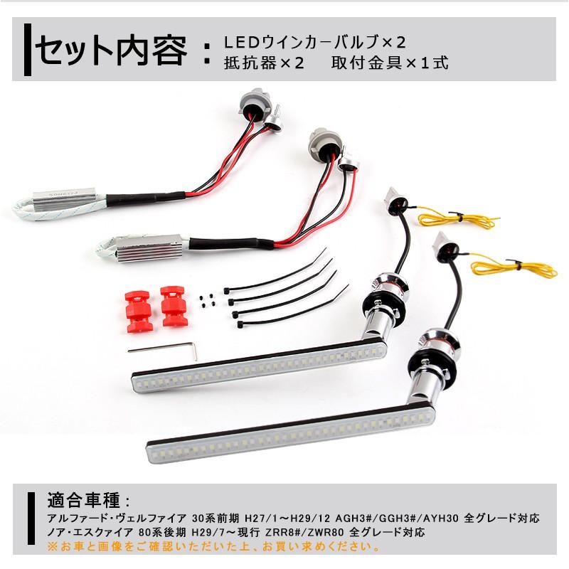 LEDシーケンシャルウインカー アルファード ヴェルファイア 30系ノア