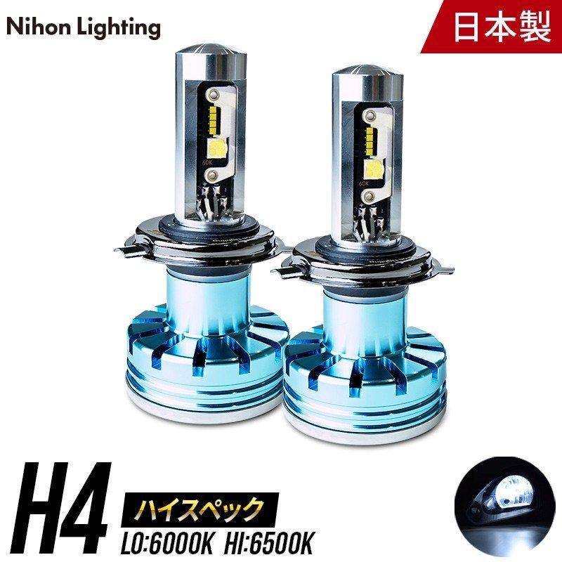 【2年保証】日本ライティング LEDヘッドライト H4 ハイスペックモデル 日本製 車検対応 Lo:5000lm(6000K) Hi:7000lm(6500K)｜aquagarage