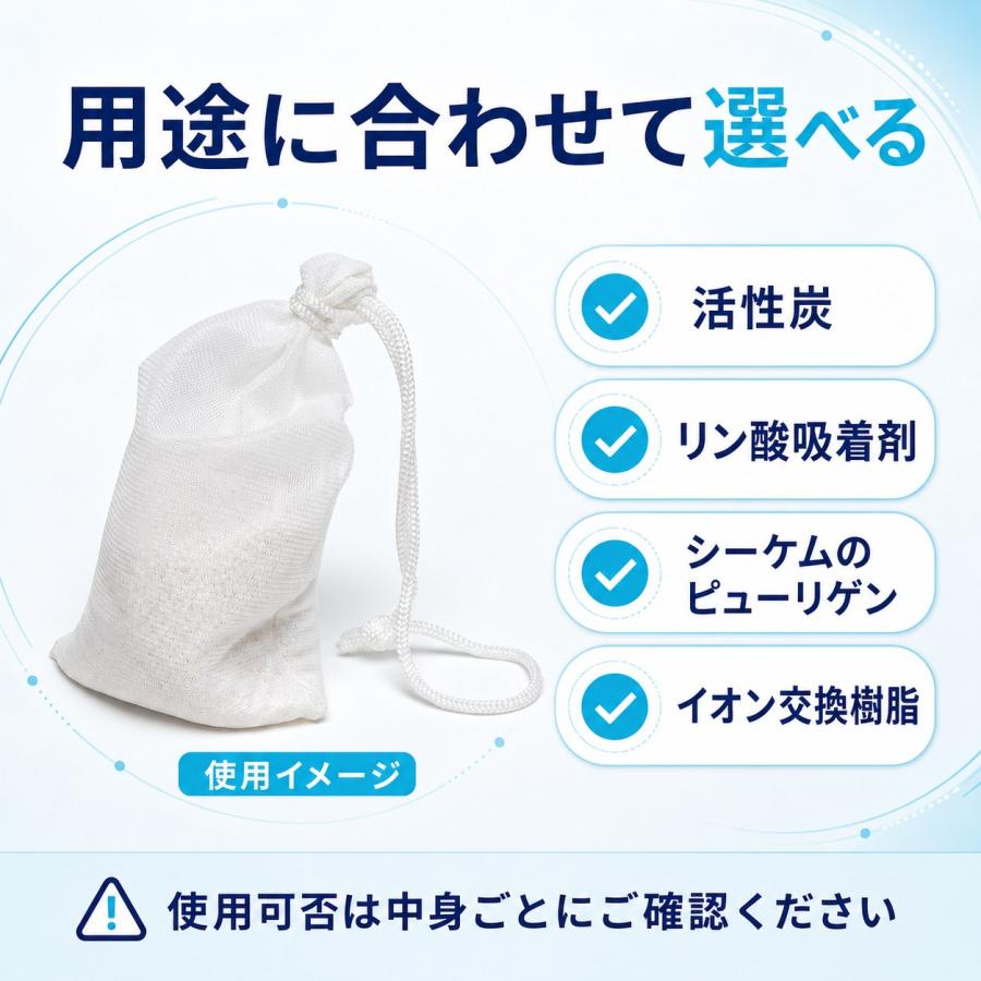2026年改良版 吸着剤ネット 1枚 ピューリゲン・活性炭・リン酸吸着剤・イオン交換樹脂など利用用途はさまざま 淡水海水両用 アクアギフト  !苔対策 |  | 03
