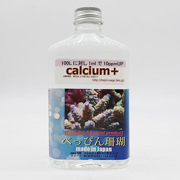 アウトレット送料無料 べっぴんカルシウムプラス 300ml 大幅にプライスダウン C-1336 海水魚 サンゴ 生体