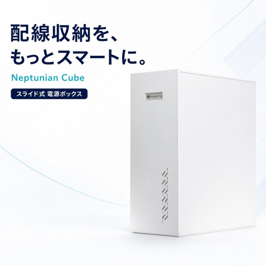 水槽機材の配線を一か所へ スライド式配線収納ボックス Neptunian Cube