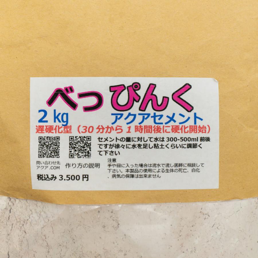 べっぴんくアクアセメント 1200ml !べっぴん珊瑚（約2kg） |  | 02