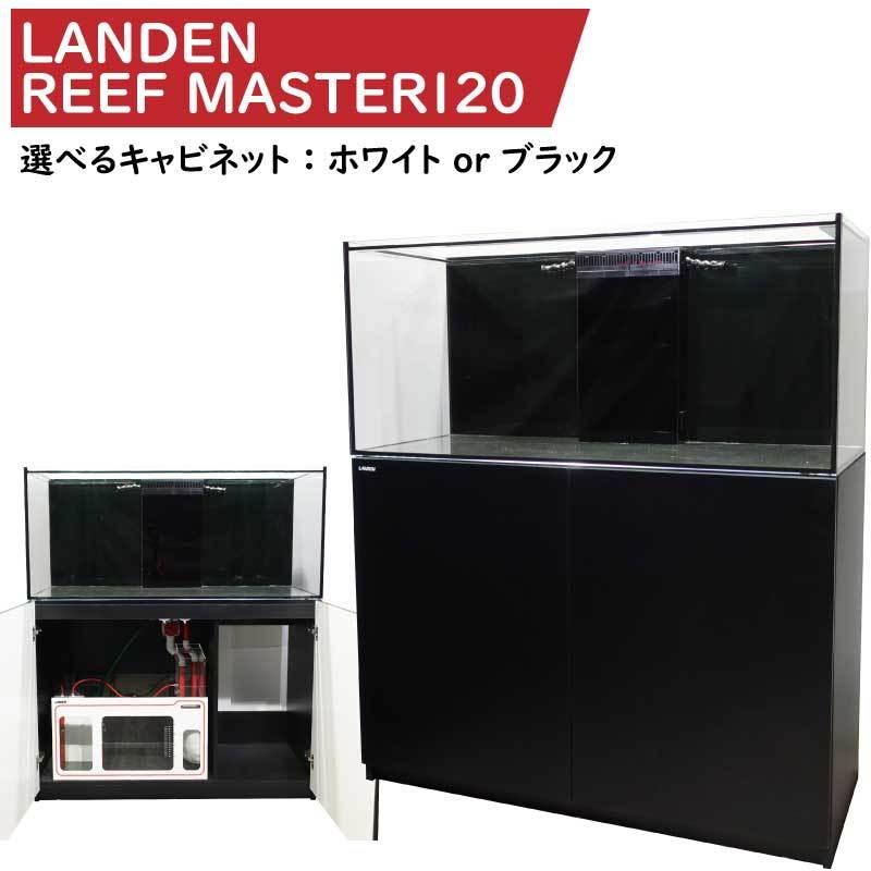 全国配送OK】オーバーフロー水槽 120(横）×50（奥）×53（高）cm LANDEN