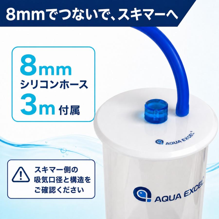 CO2スクラバー AQUA EXCEL AE-CO120 プロテインスキマー用 [吸着剤別売