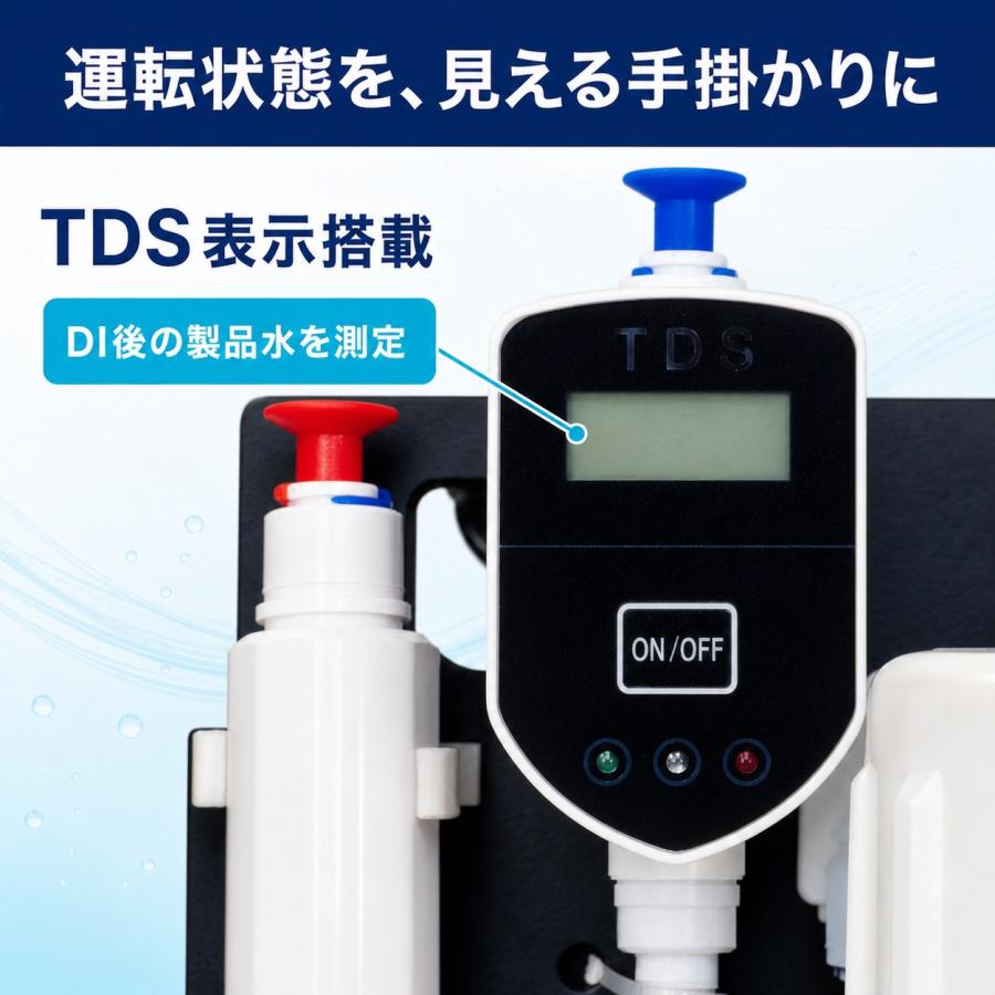 4段RO+DI 苔いじめ RO+DI浄水器クロノス 純水生産1日600L表記 加圧