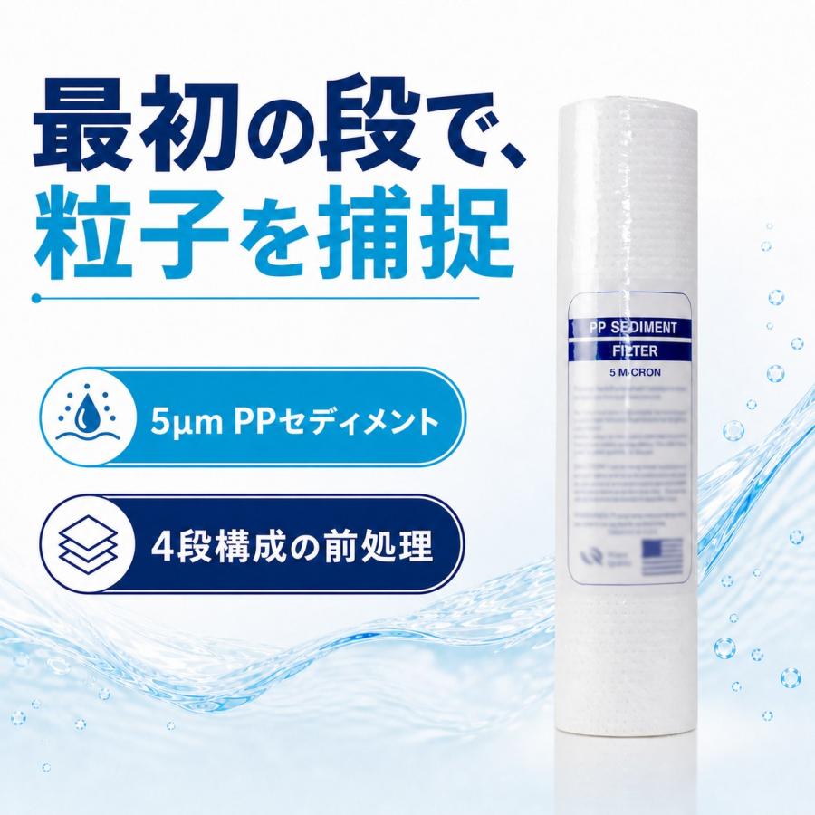 4段RO+DI 苔いじめ RO+DI浄水器クロノス 純水生産1日600L表記 加圧