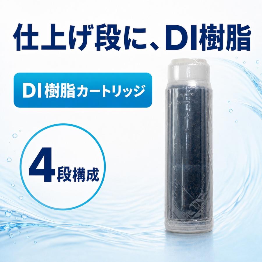 4段RO+DI 苔いじめ RO+DI浄水器クロノス 純水生産1日600L表記 加圧