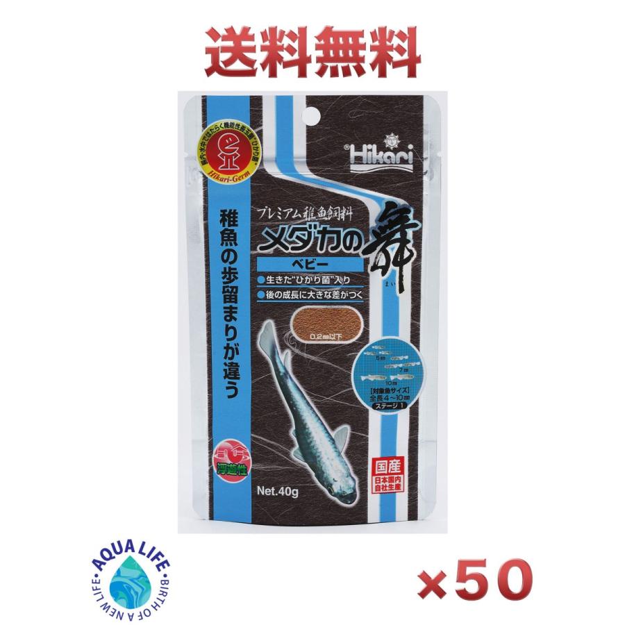 アウトレット送料無料 メダカの舞 ベビー 40g 1ケース 50個入り キョーリン 送料無料 アクア ライフ ヤフー店 通販 Yahoo ショッピング 大流行中 Www Jolimmo Ch