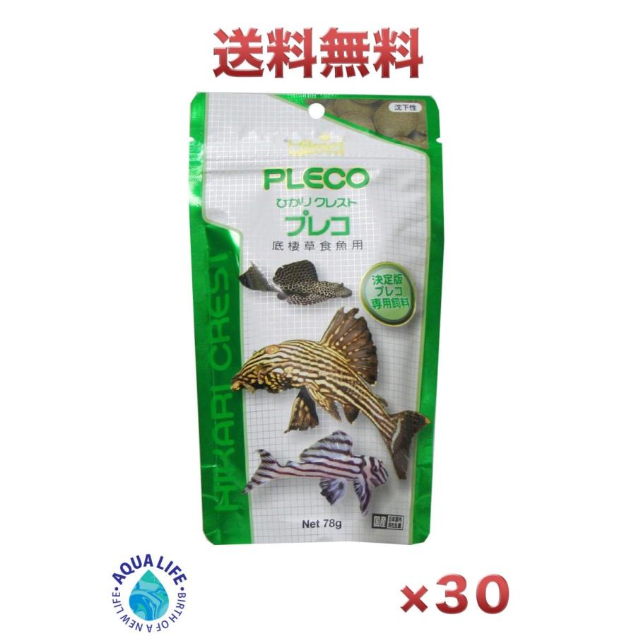 国内最安値 ひかりクレスト プレコ 78g 1ケース 30個入り 熱帯魚 エサ キョーリン 送料無料 好評 Zoetalentsolutions Com